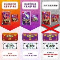 宝可梦朱紫零之秘宝DLC多少钱 扩展内容售价一览