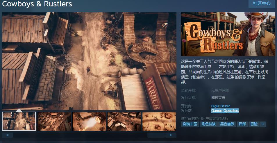 西部冒险俯视游戏《牛仔和小偷》Steam页面上线 上线时间待定
