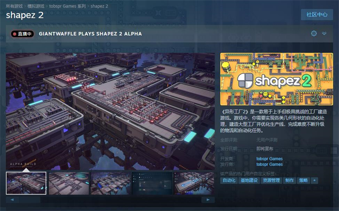 工厂建造游戏《异形工厂2》Steam页面上线 发售日期待定