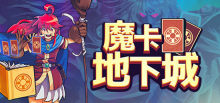地下城冒险游戏《魔卡地下城》将于4月27日发售